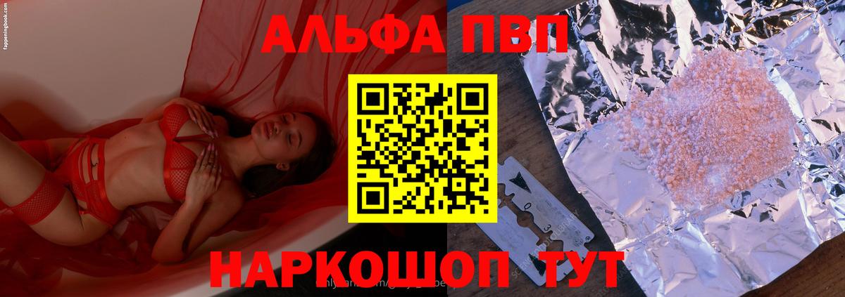 Alfa_PVP Crystall  Вход с VPN  Альфа ПВП кристаллы  Узловая  A-PVP кристаллы 