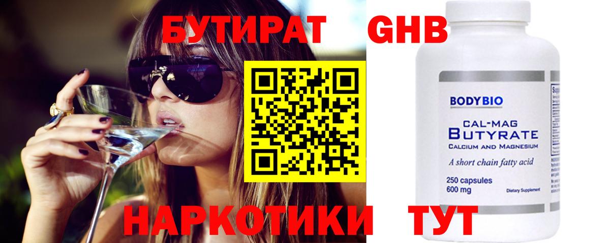 БУТИРАТ вода  Вход с VPN  БУТИРАТ  Узловая 