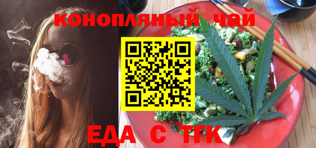 Еда ТГК марихуана  Вход с VPN  Узловая 