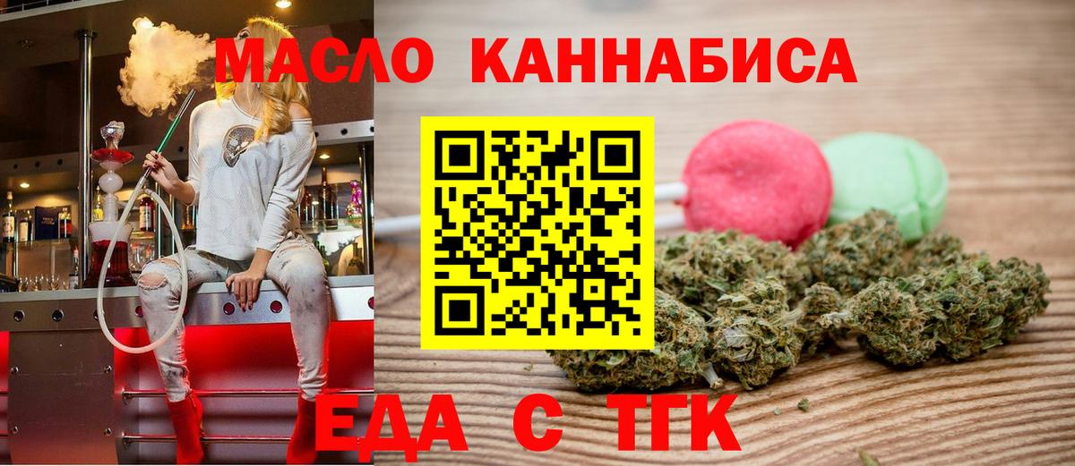 Еда ТГК конопля Узловая