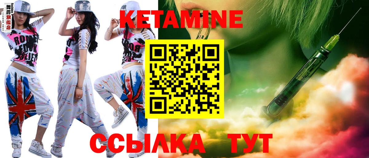 КЕТАМИН VHQ Узловая