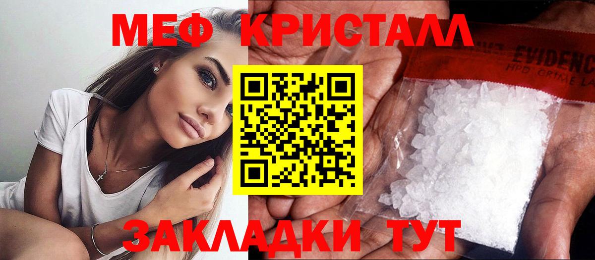 Мефедрон кристаллы Узловая