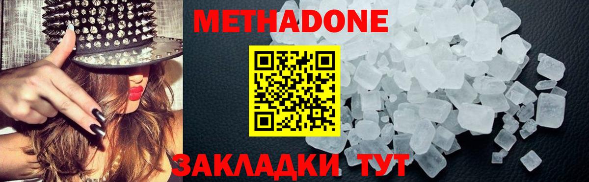 МЕТАДОН белоснежный Узловая