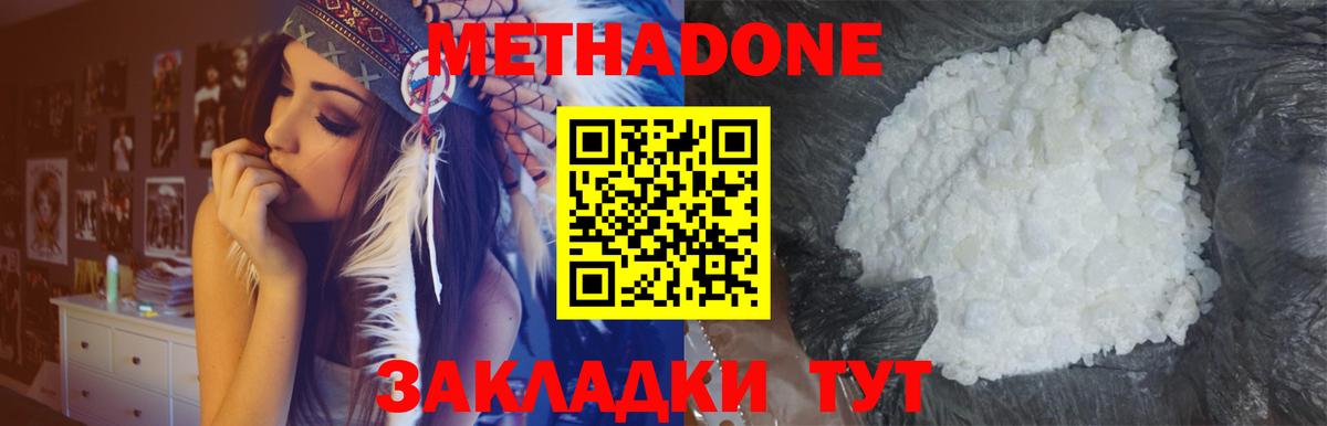 Метадон кристалл  Вход с VPN  Метадон мёд  Узловая 
